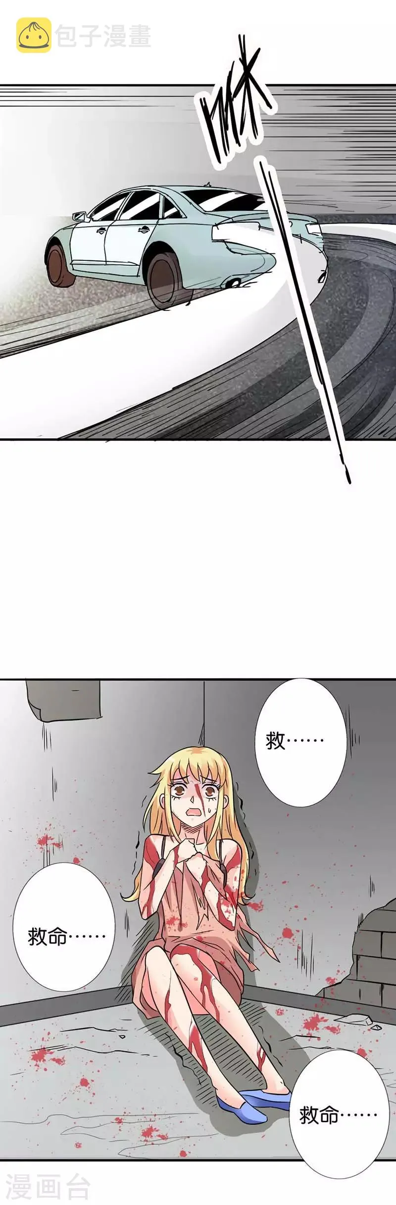 第20话 你不要过来 第2页