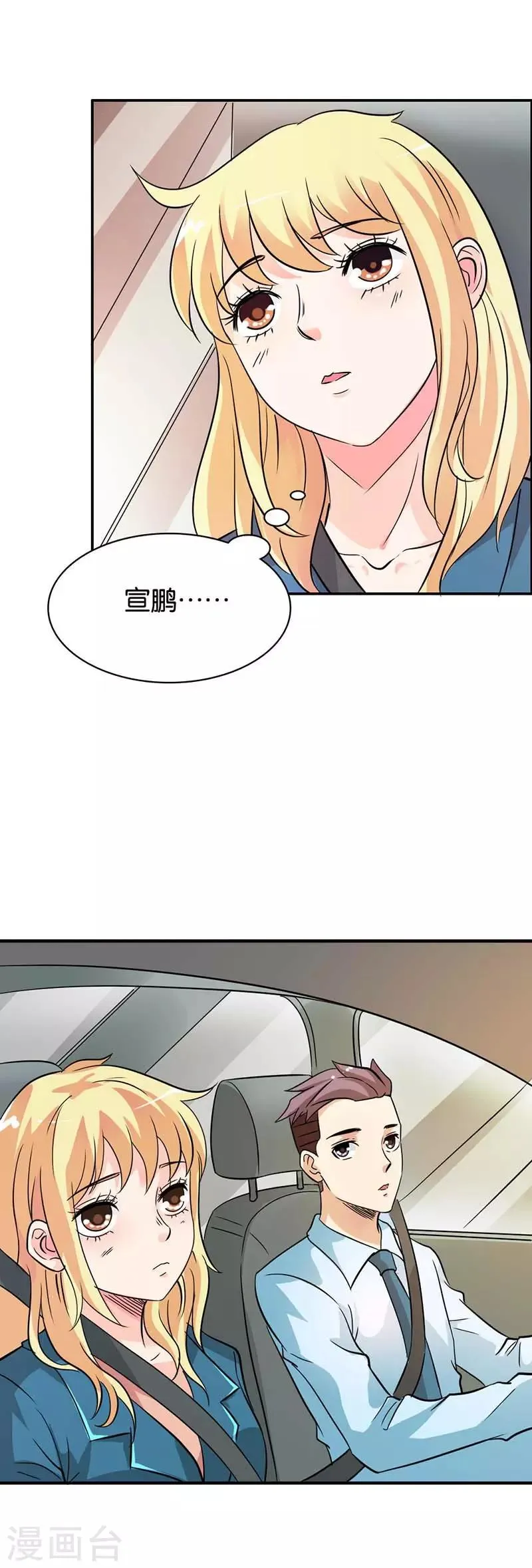 第21话 甩掉他 第6页