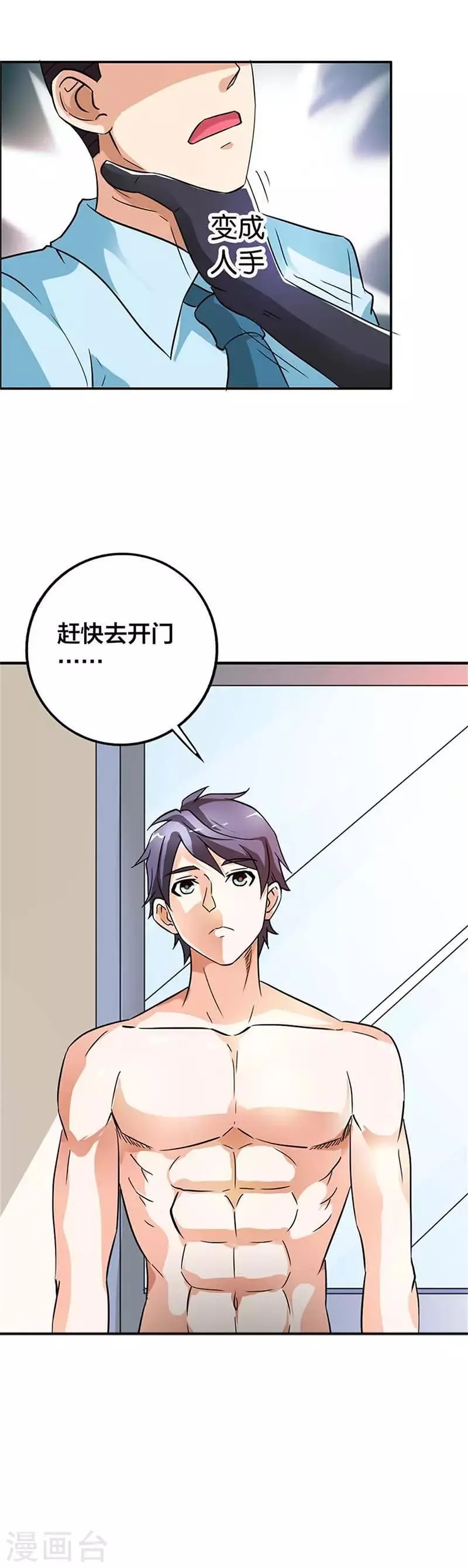 第23话 总裁的秘密 第5页