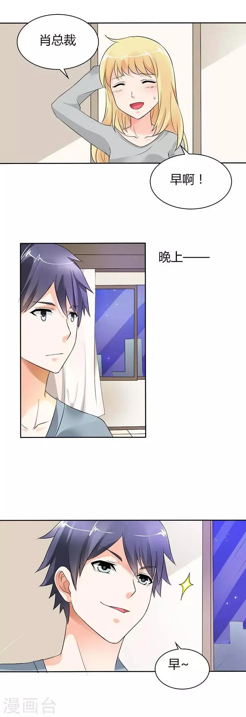 第25话 你似乎对她很有耐心啊？ 第1页