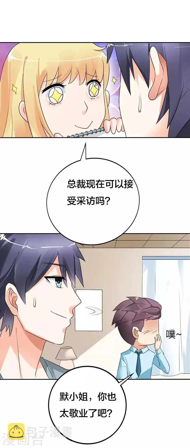 第25话 你似乎对她很有耐心啊？ 第6页