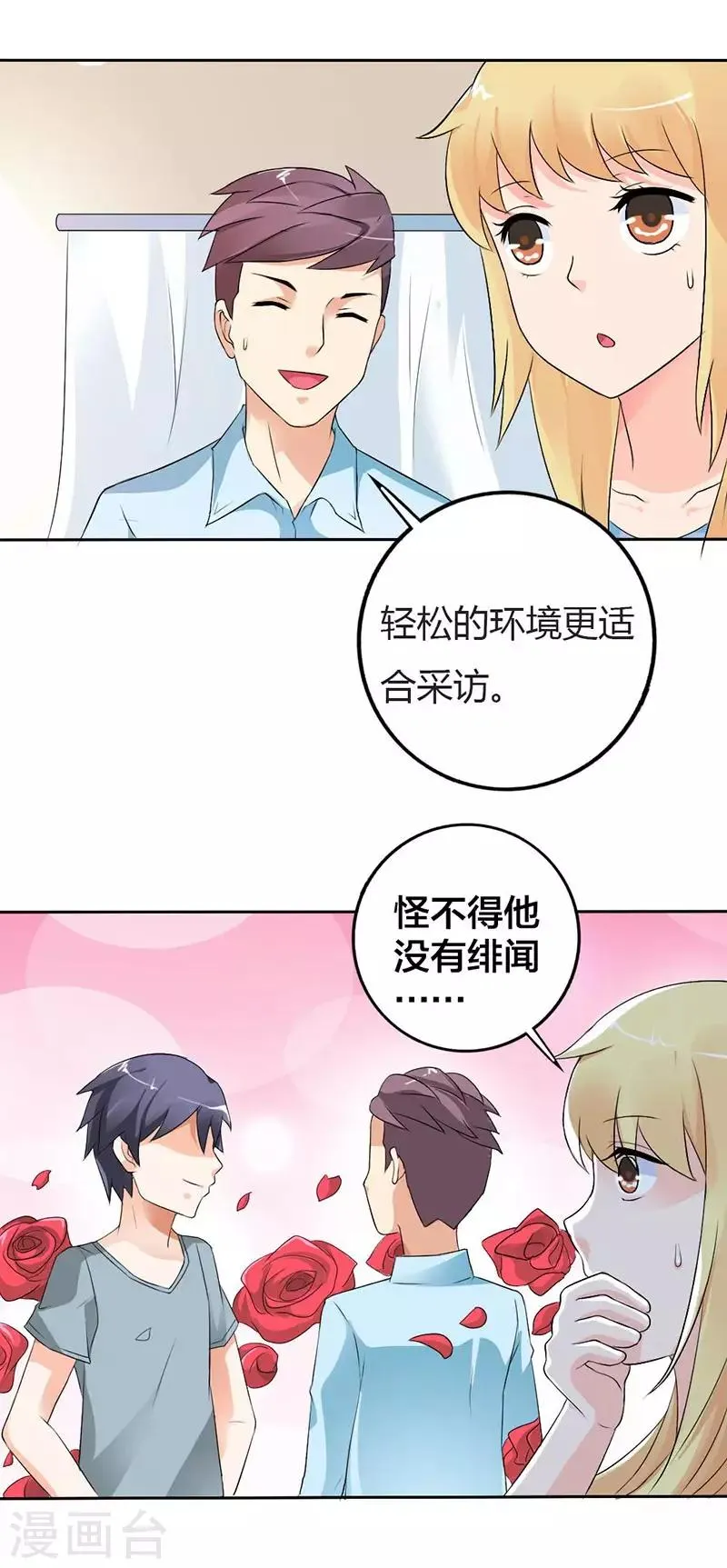 第26话 不可告人的秘密？ 第1页