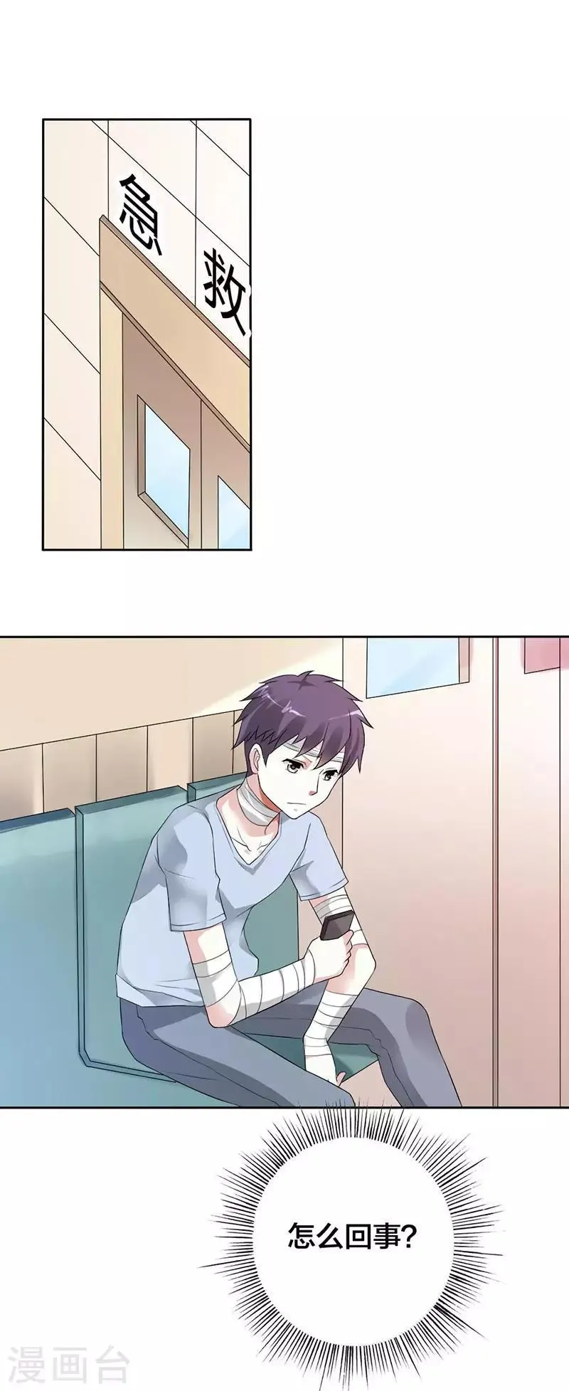 第27话 怎么一个电话都不回呢？ 第1页