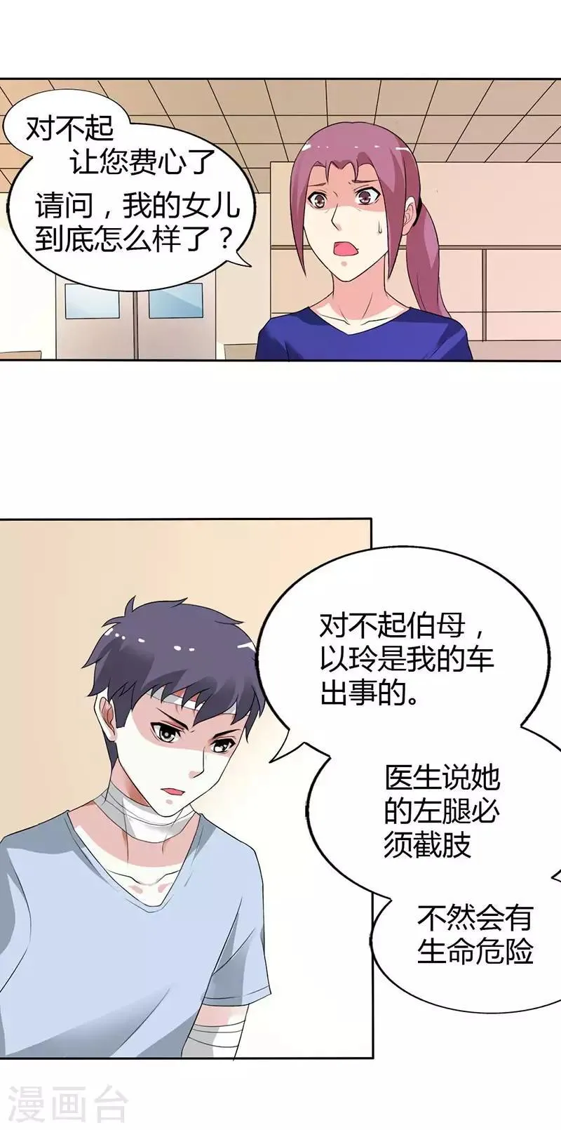 第27话 怎么一个电话都不回呢？ 第14页