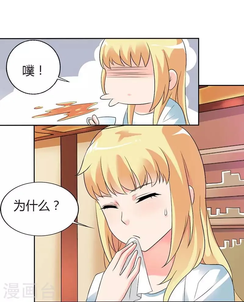 第28话 我对你不会过敏 第2页