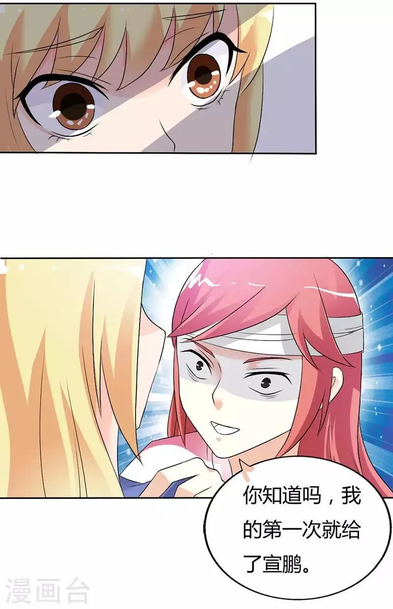 第32话 你不要缠着他了 第9页