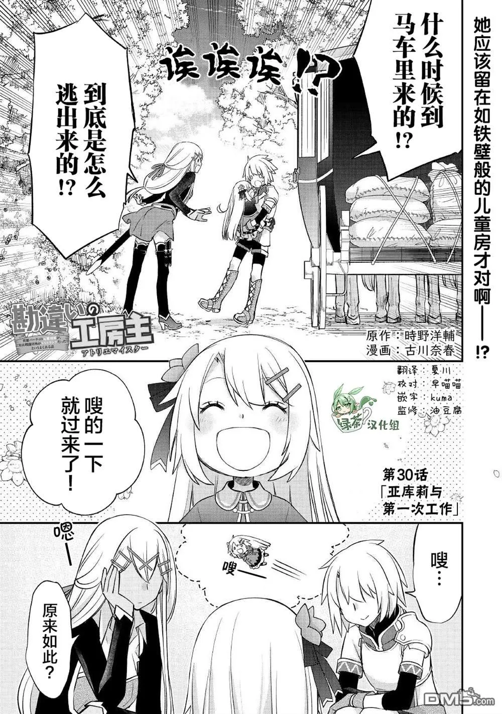 第30话 第1页