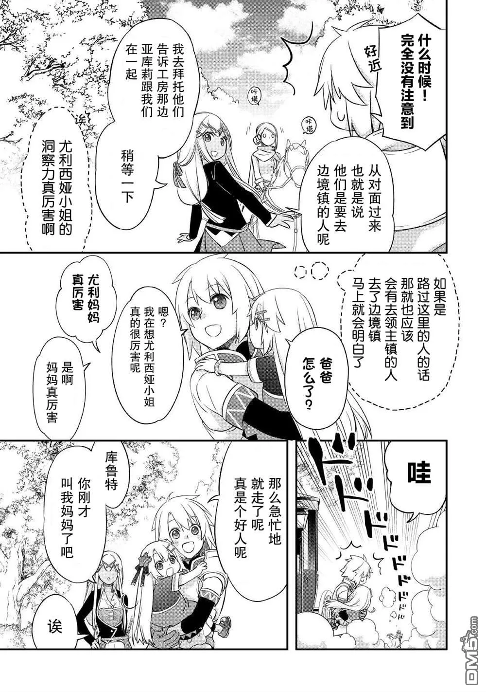 第30话 第3页