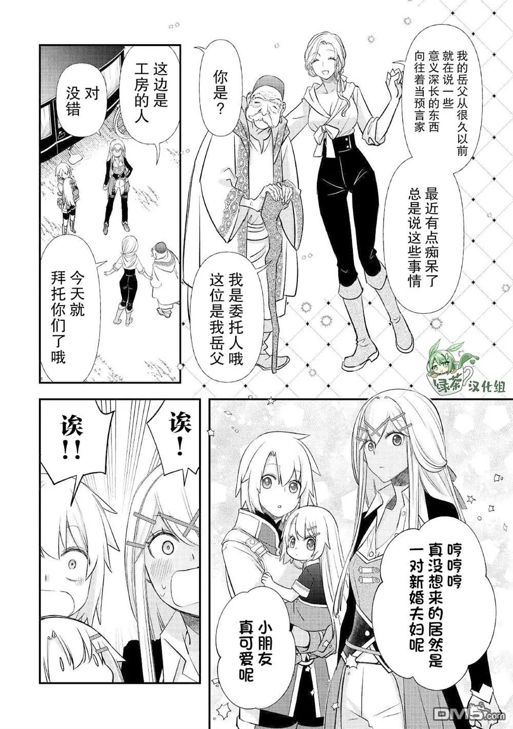 第30话 第6页
