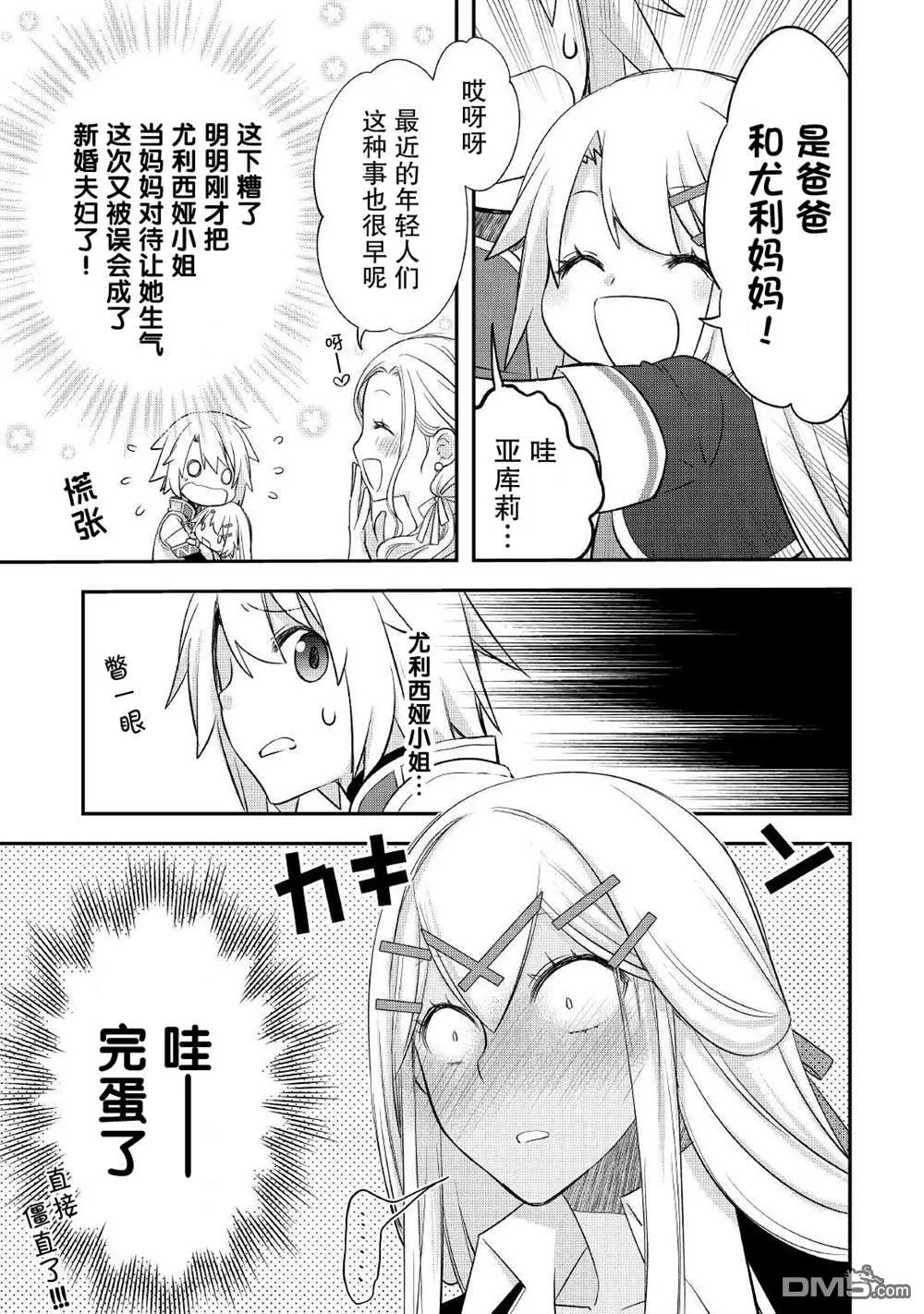 第30话 第7页
