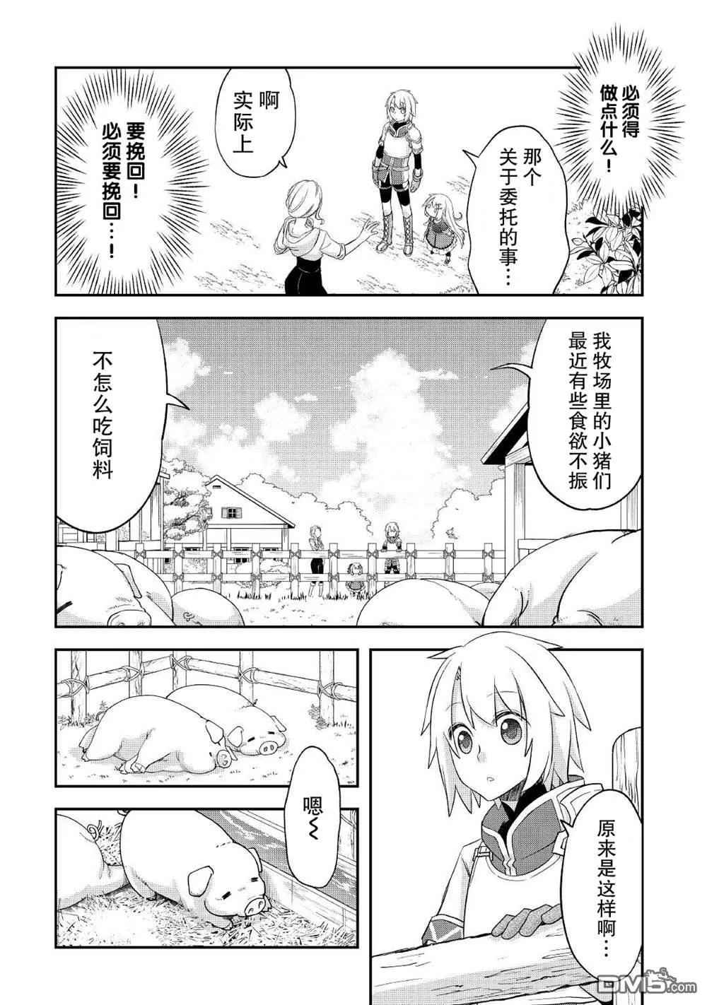第30话 第8页