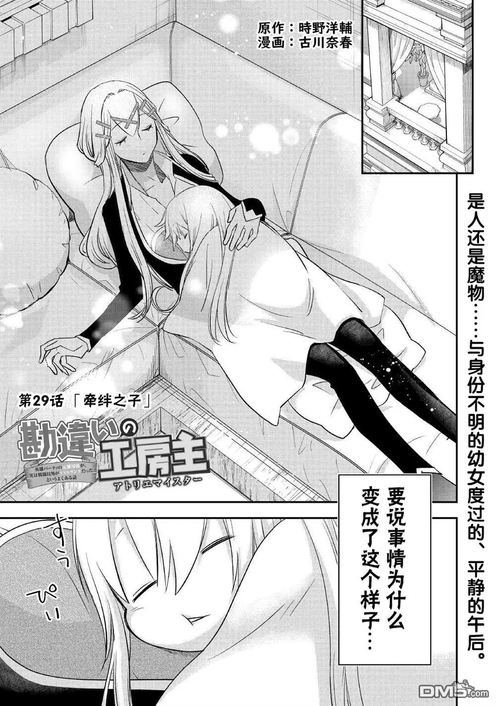 第29话 第1页
