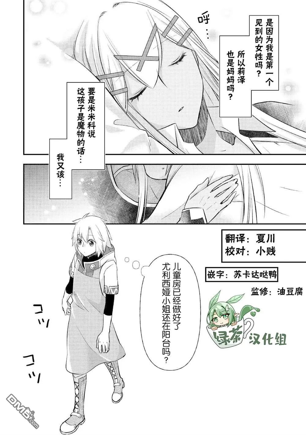 第29话 第4页