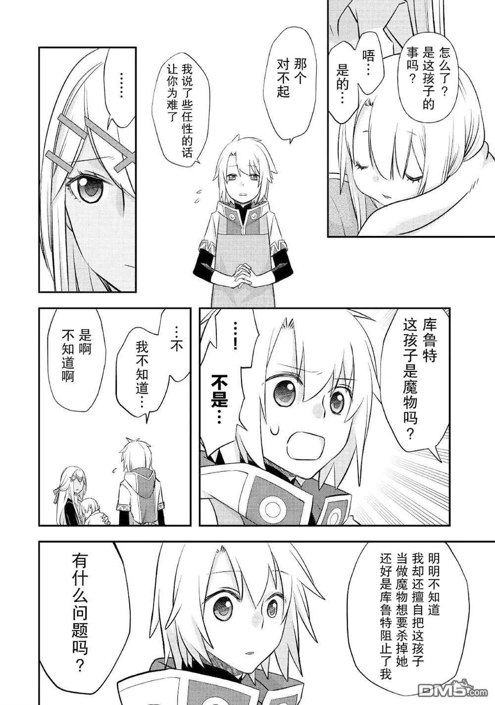 第29话 第8页