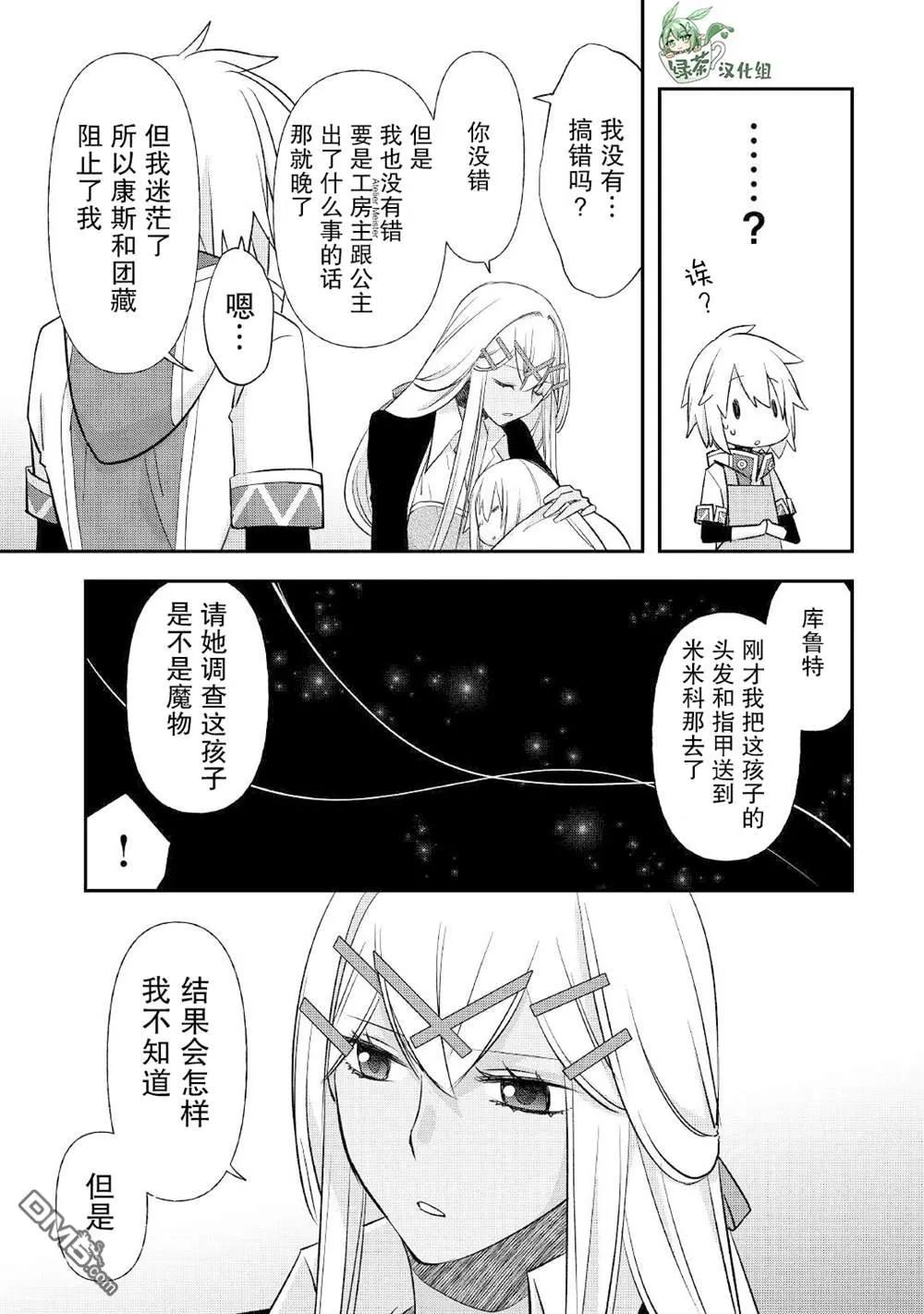 第29话 第9页
