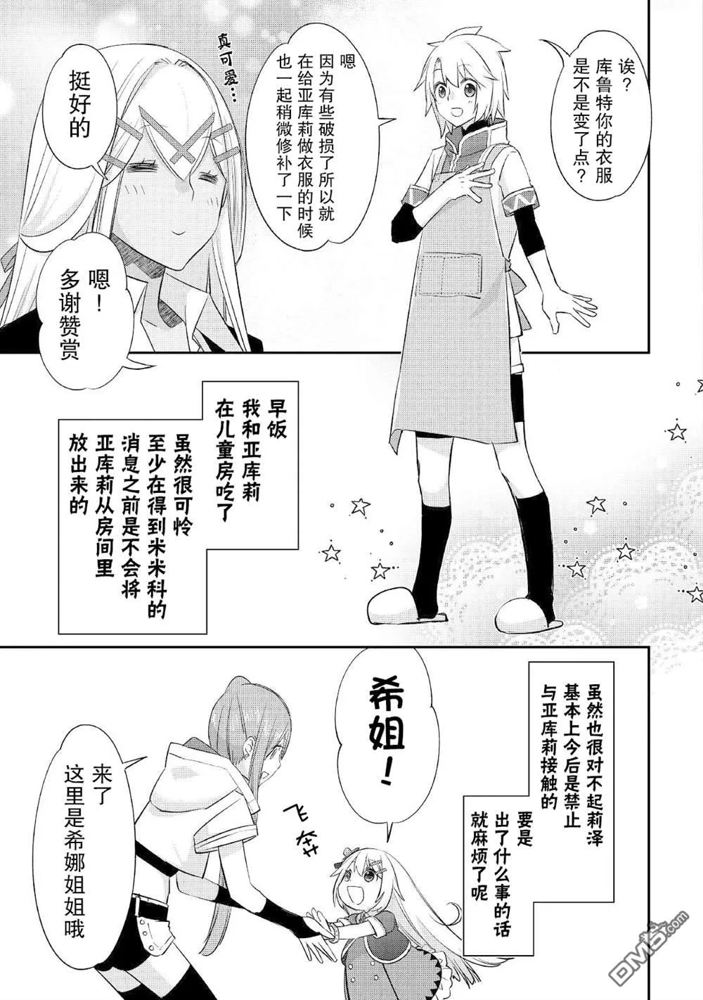 第29话 第21页