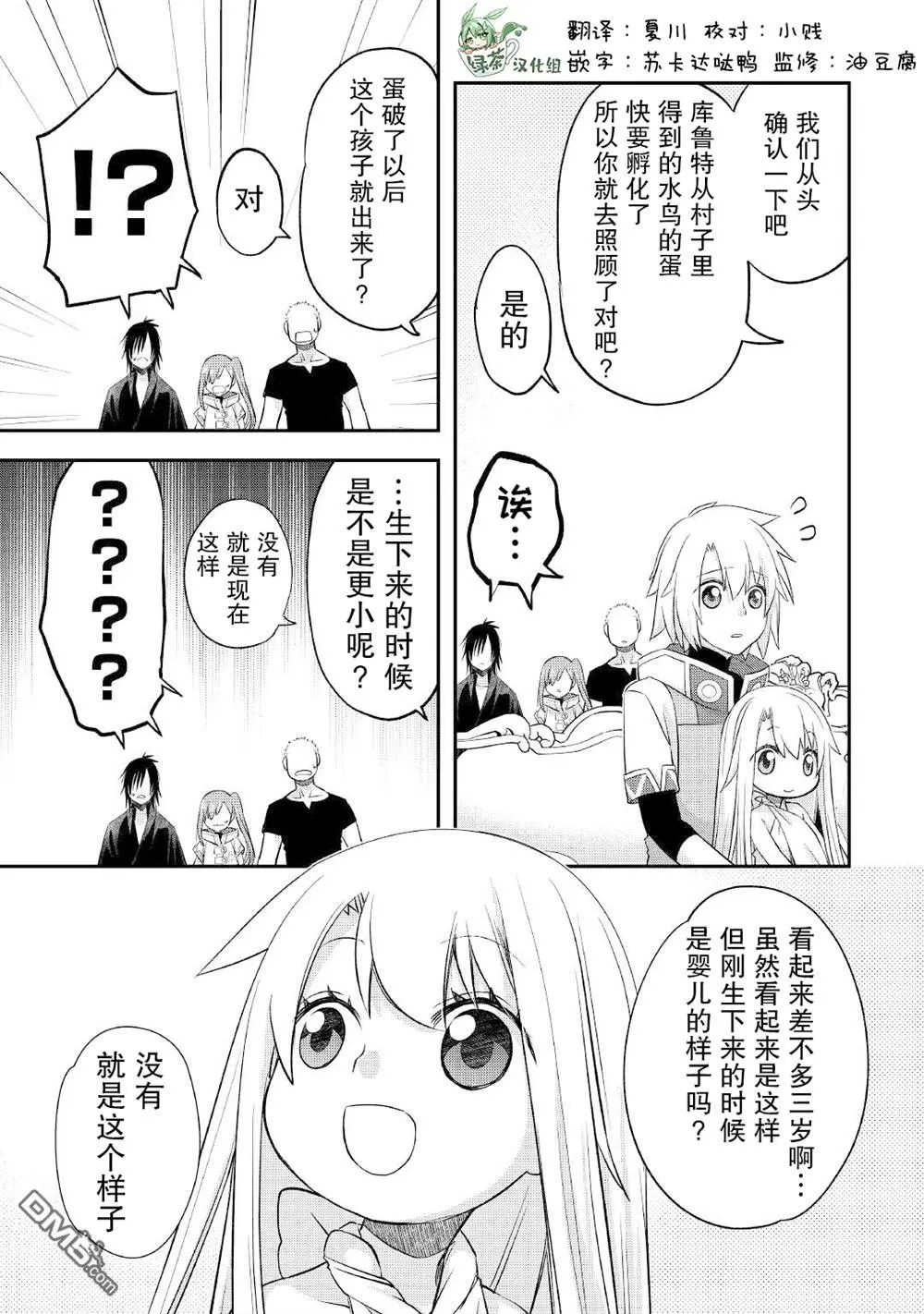 第28话 第3页