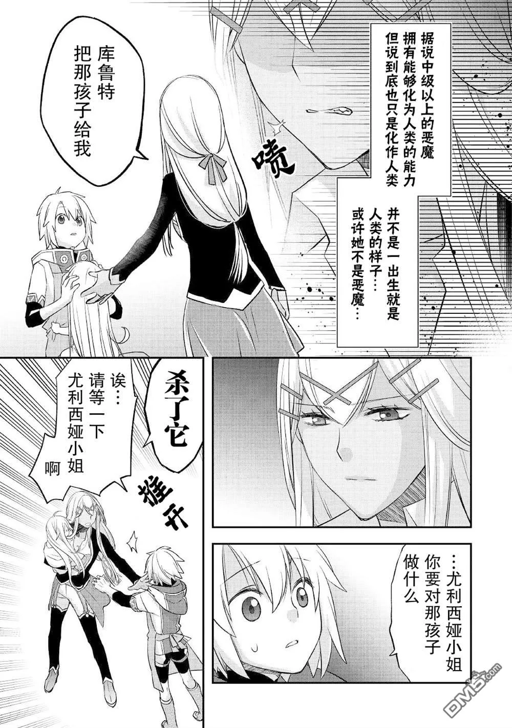 第28话 第7页