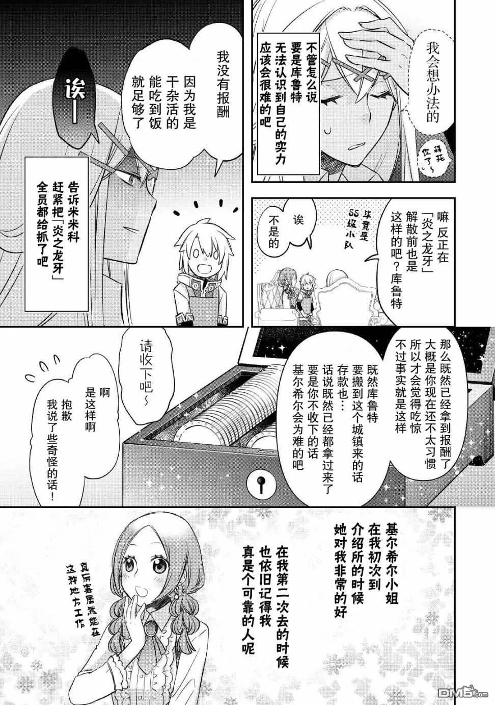 第26话 第3页