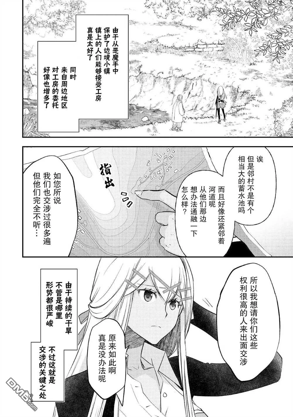 第27话 第4页