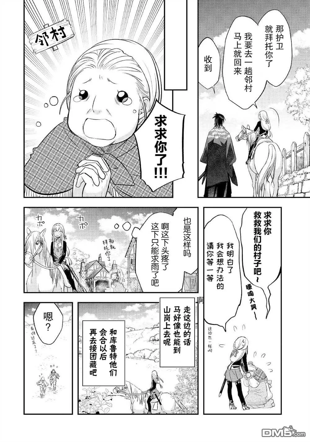 第27话 第6页