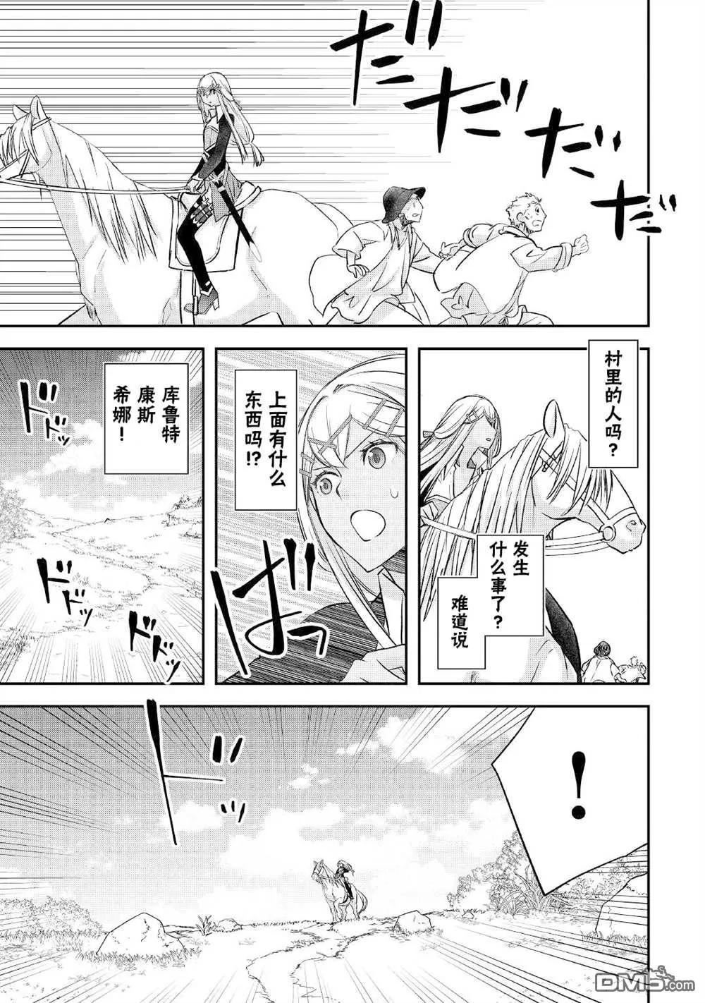 第27话 第7页
