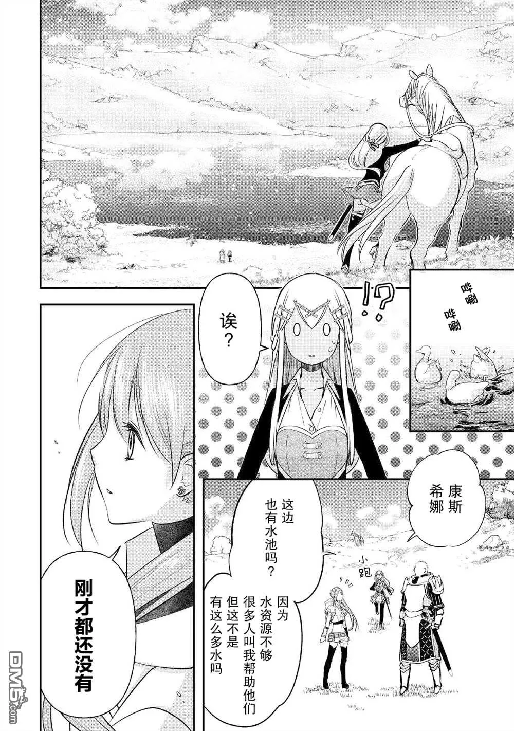 第27话 第8页