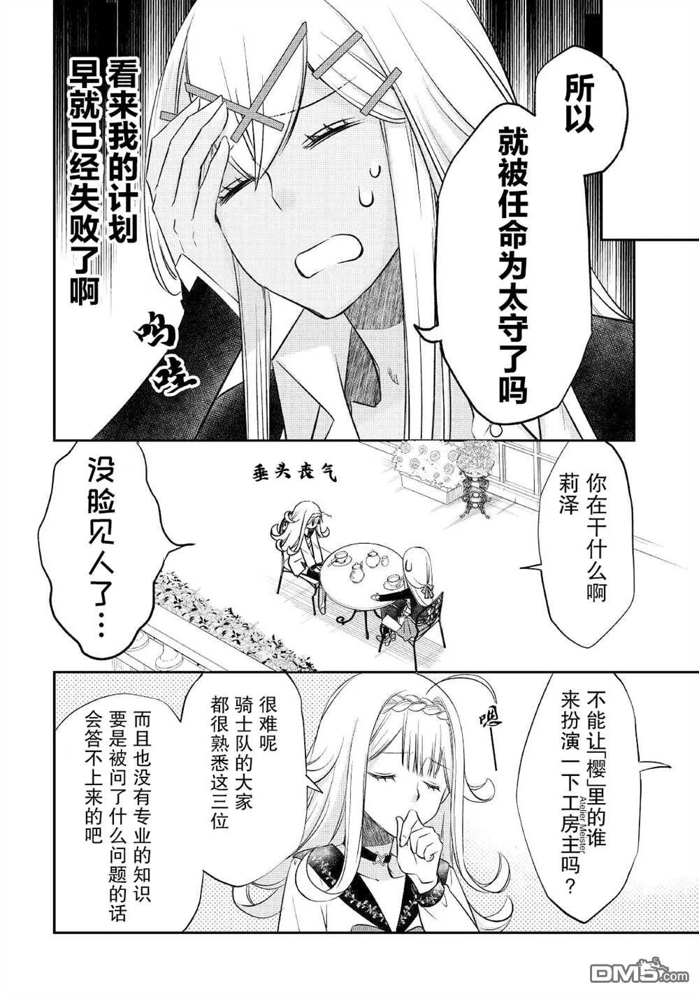 第27话 第20页