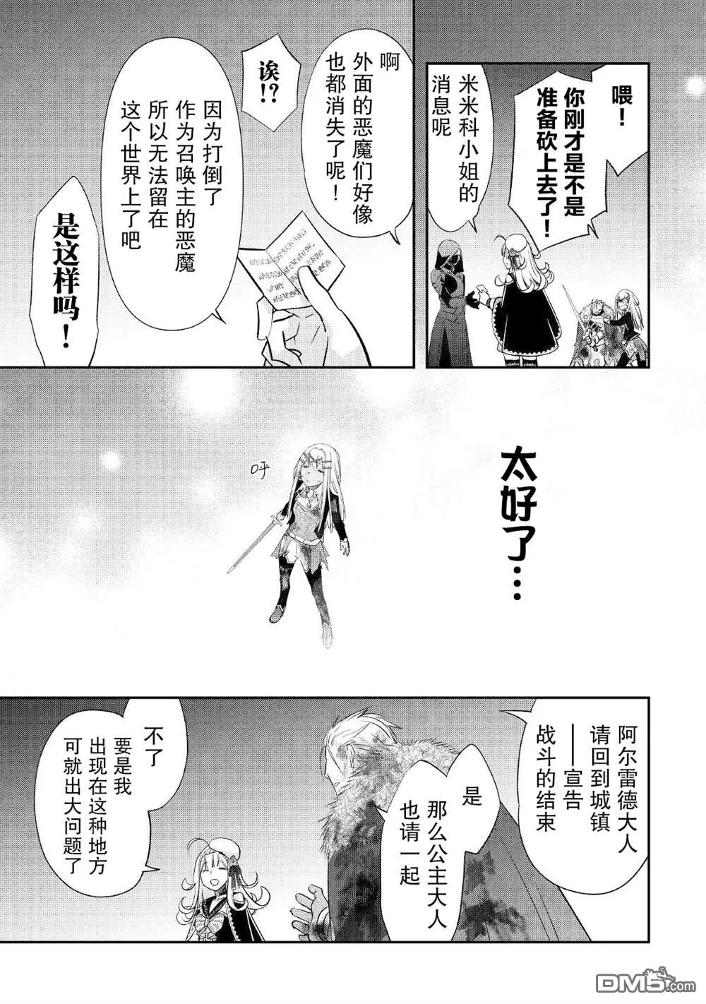 第24话 第5页