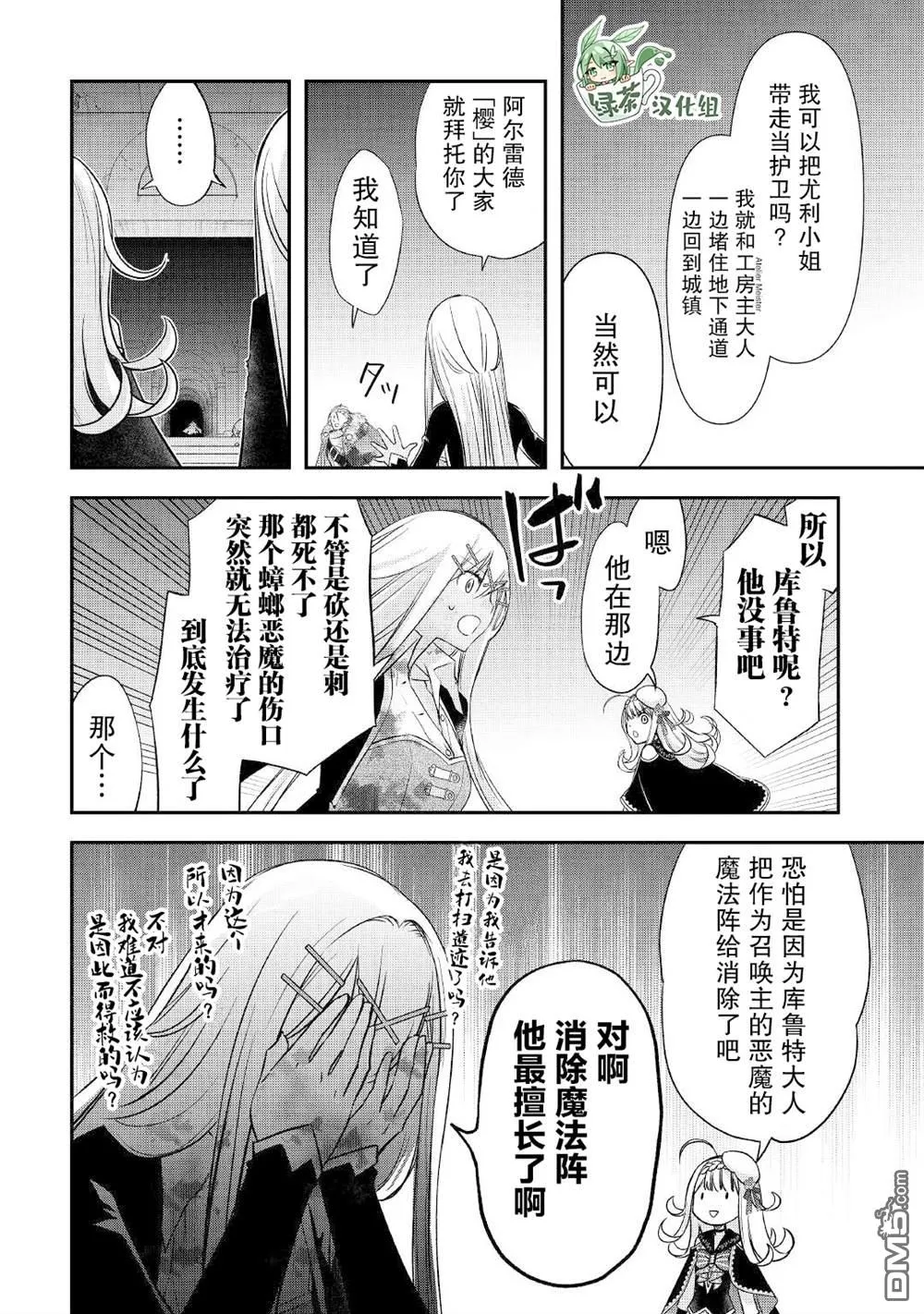 第24话 第6页