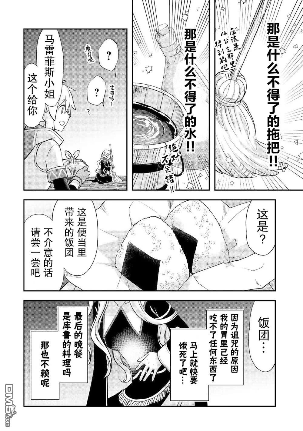 第24话 第8页