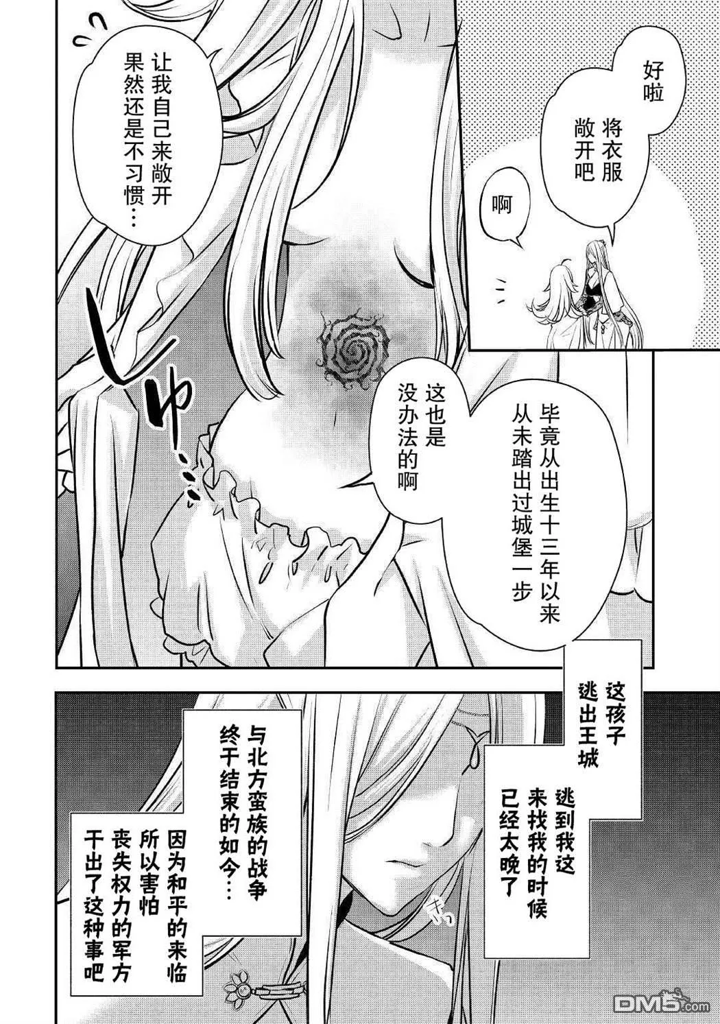 第6话 第6页