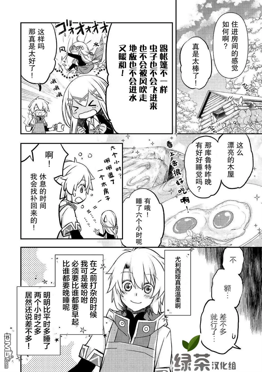 第3话 第2页