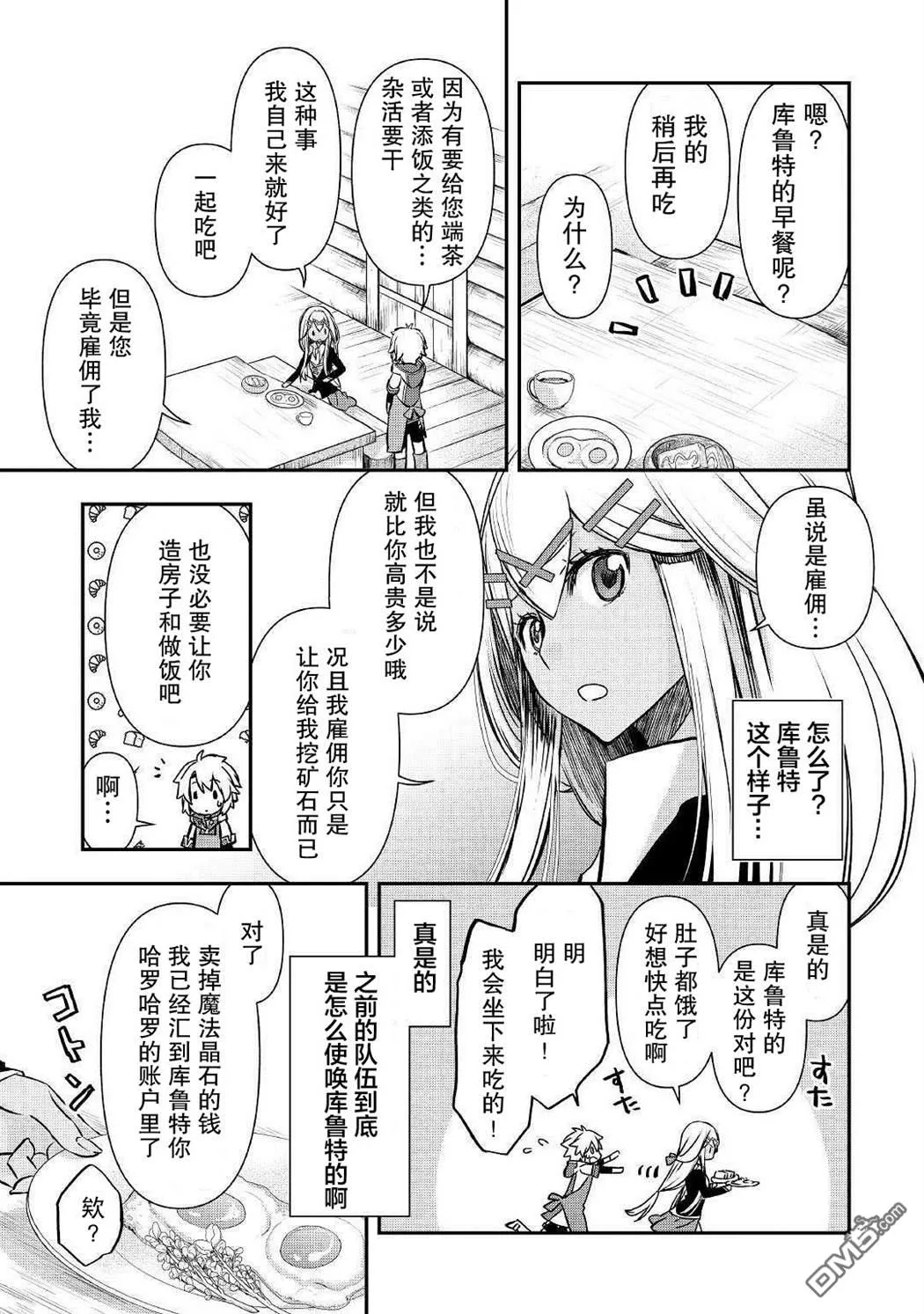 第3话 第3页