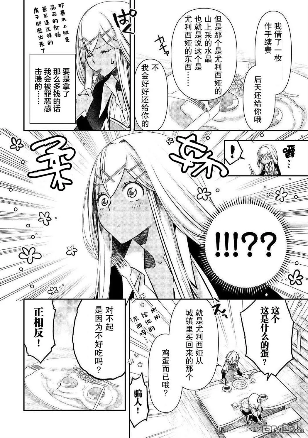 第3话 第4页
