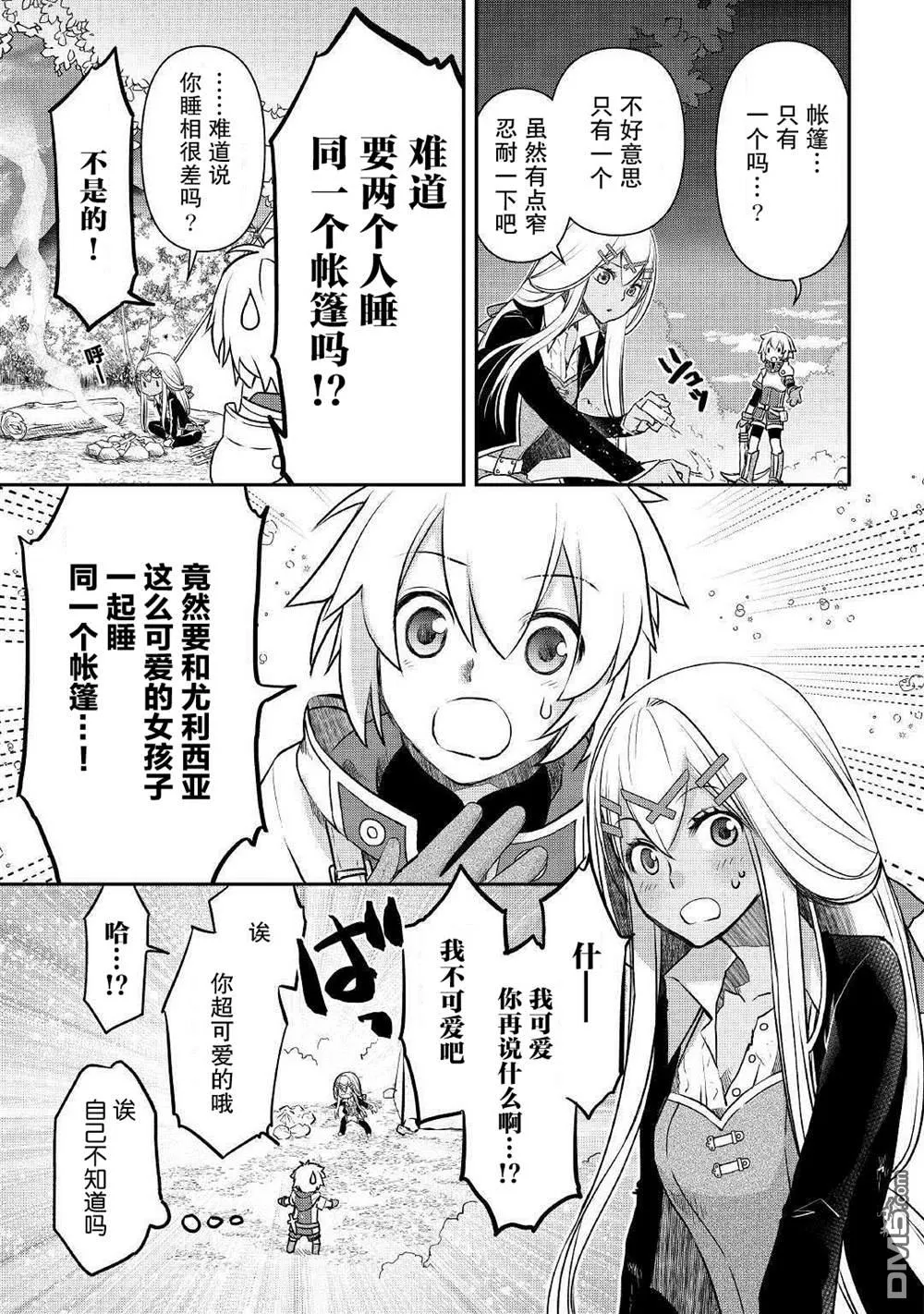 第2话 第3页