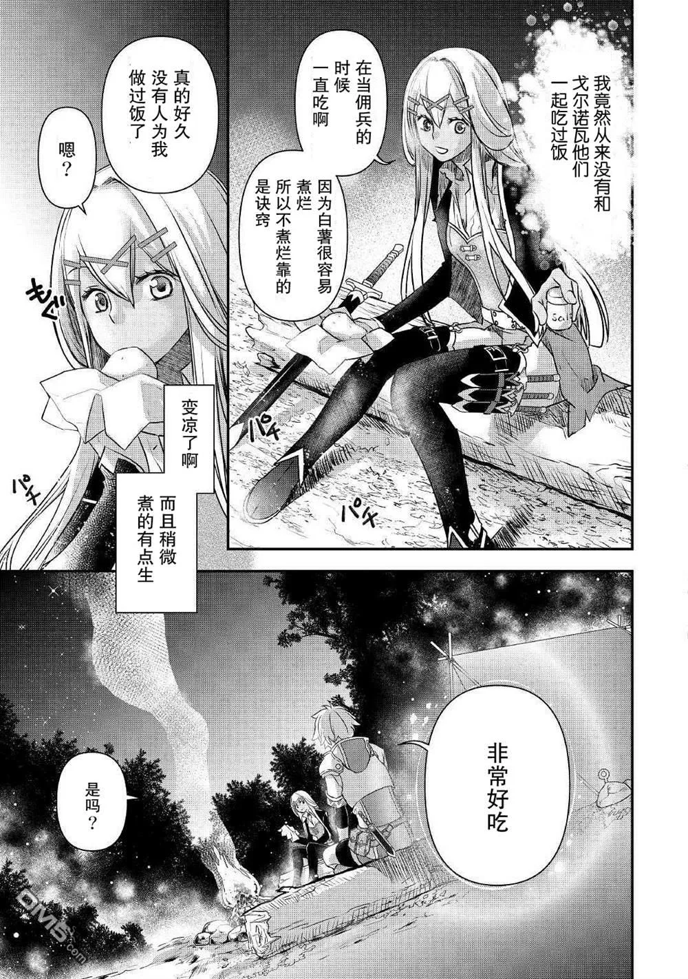 第2话 第5页