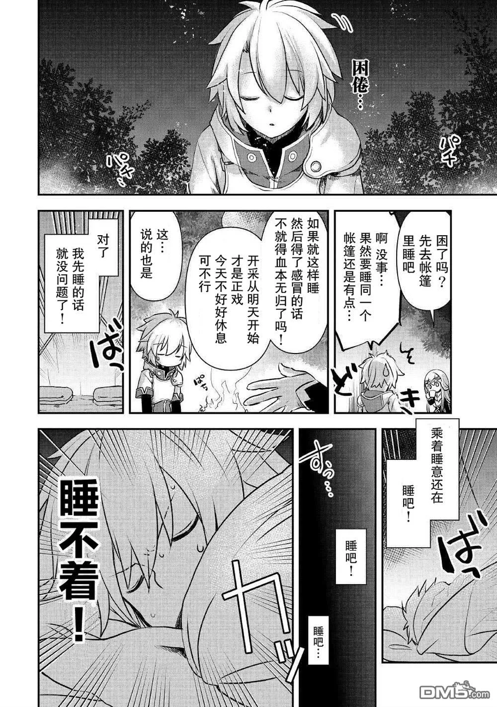 第2话 第6页