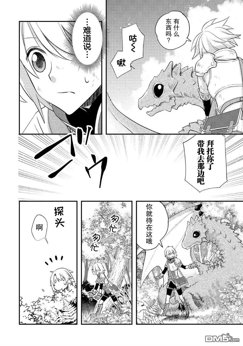 第33话 第2页