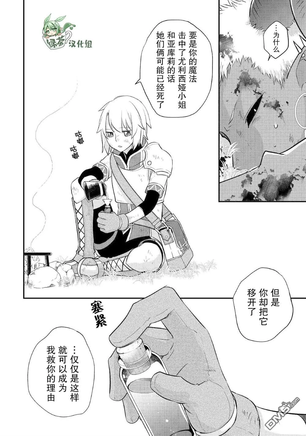 第33话 第6页