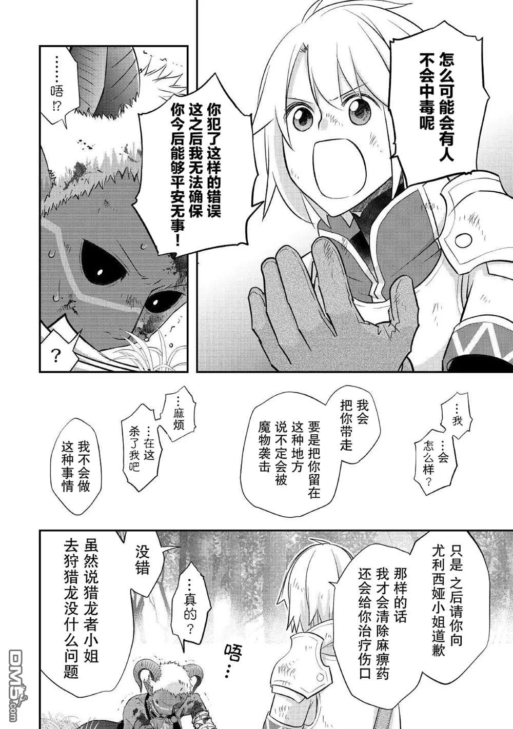 第33话 第10页