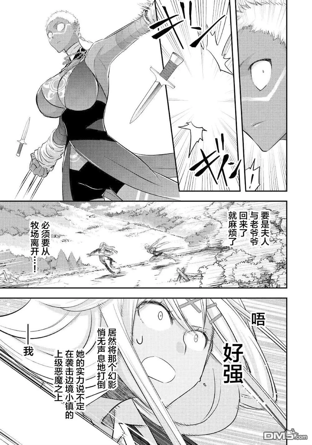 第31话 第5页