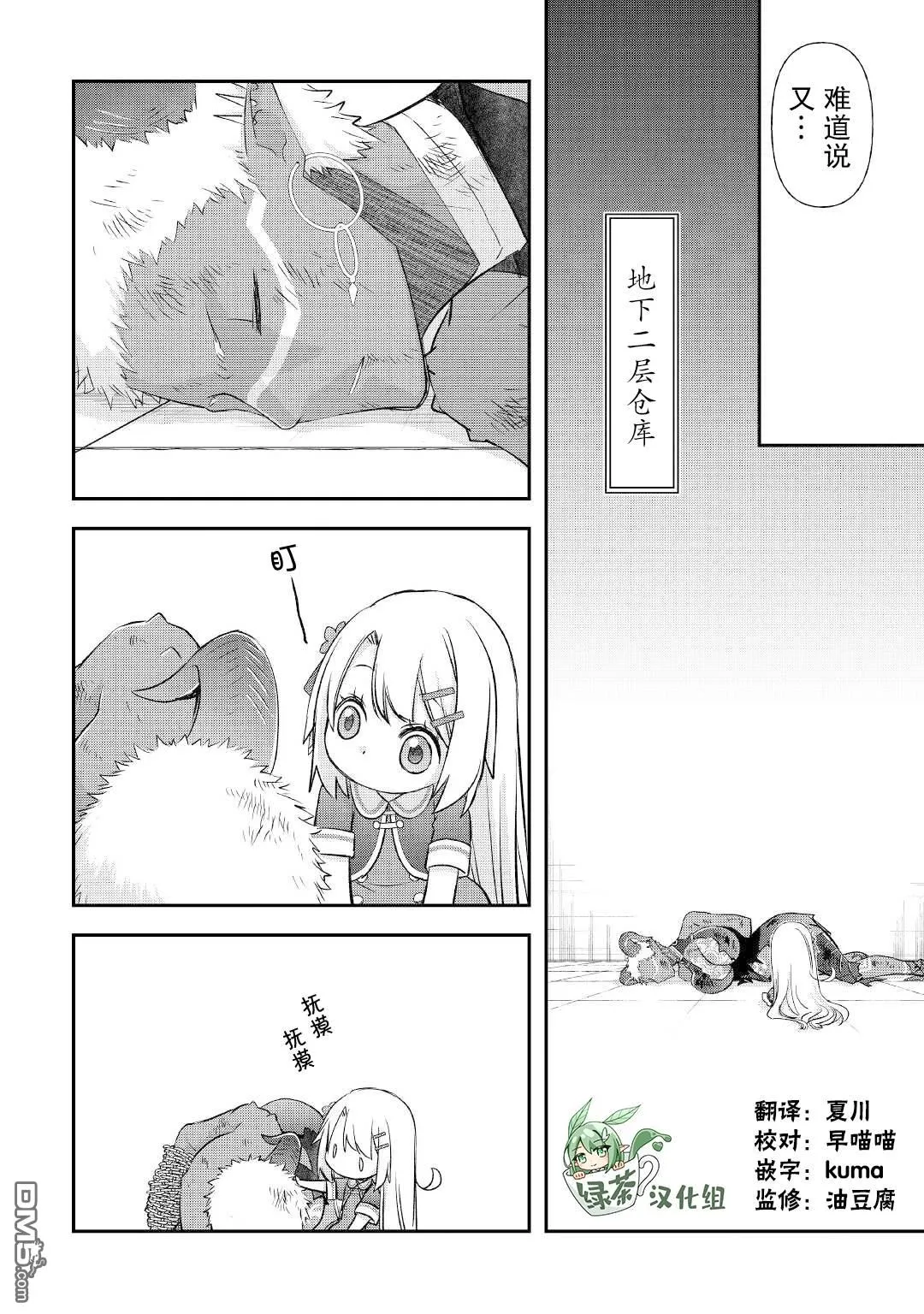 第34话 第2页