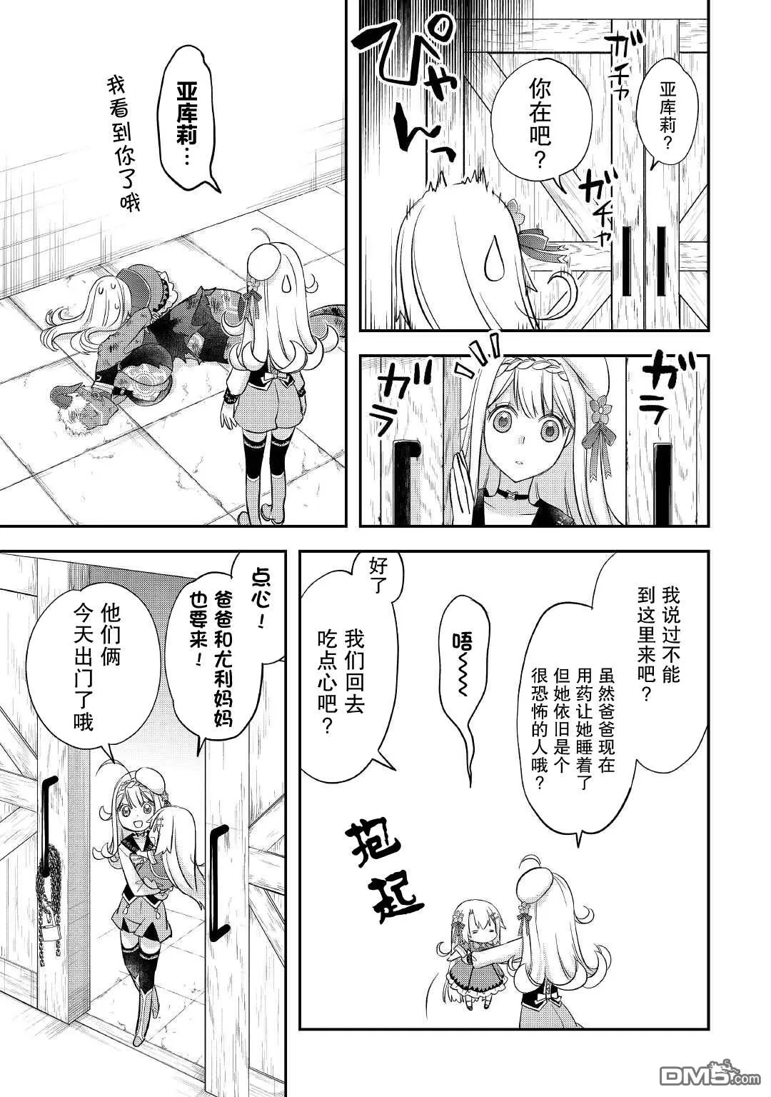 第34话 第3页
