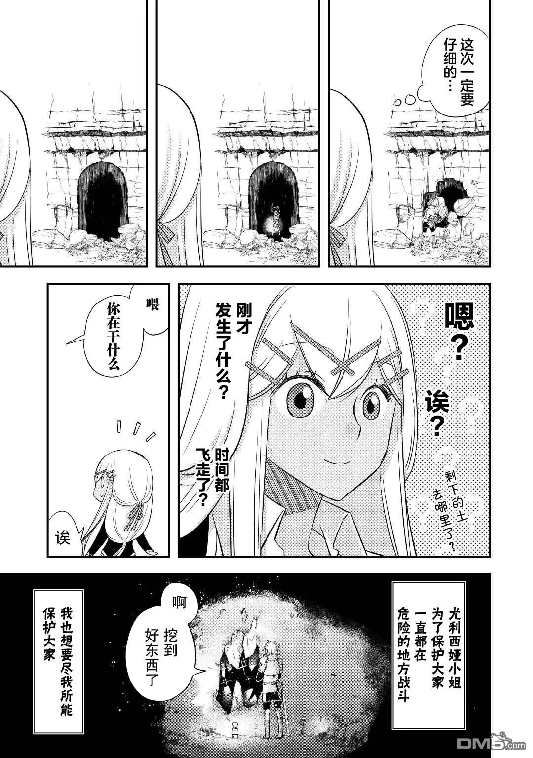 第34话 第5页