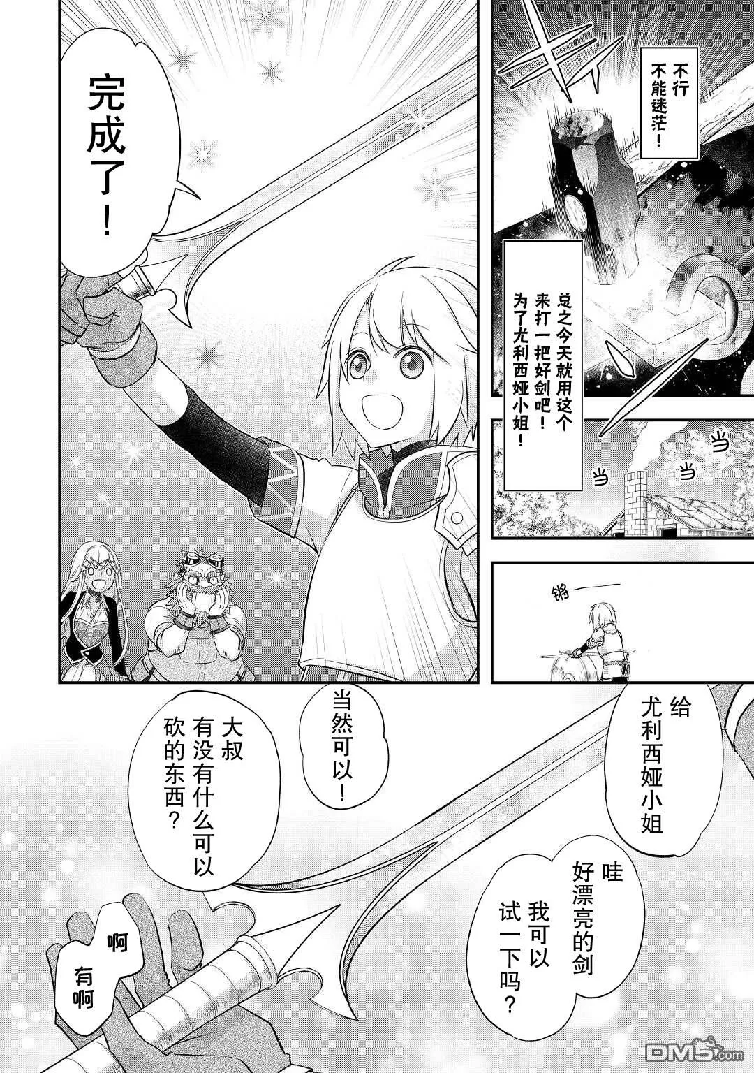 第34话 第8页
