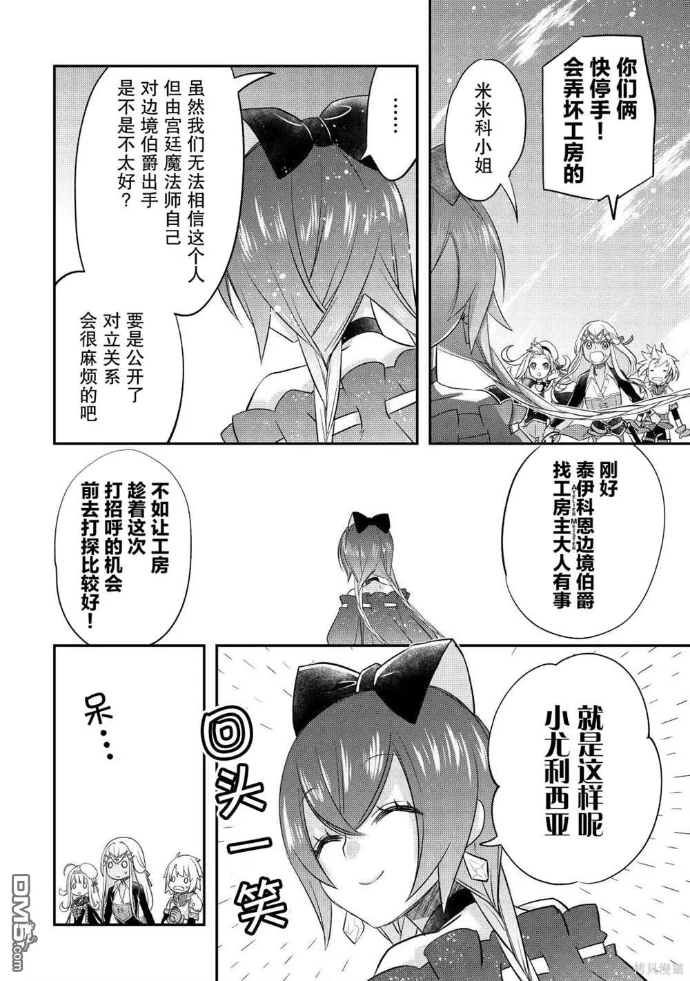 第36话 第8页
