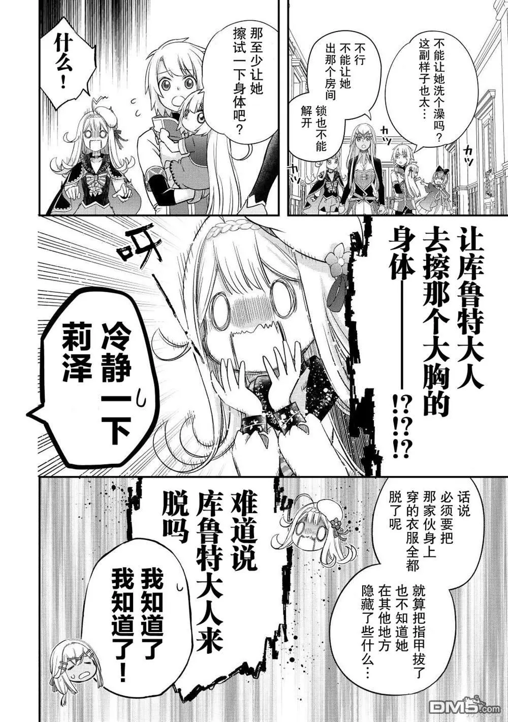 第36话 第14页