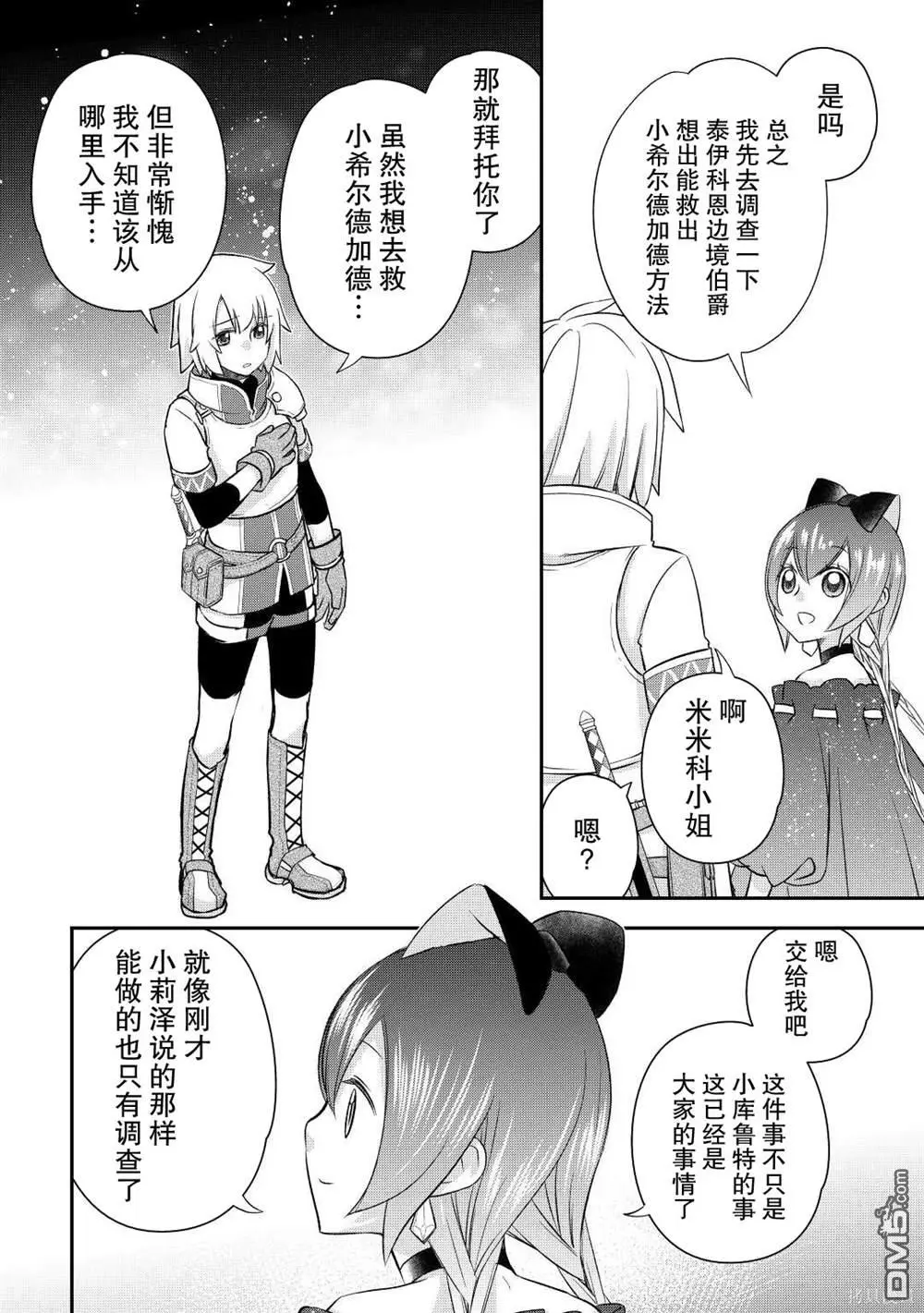 第36话 第16页