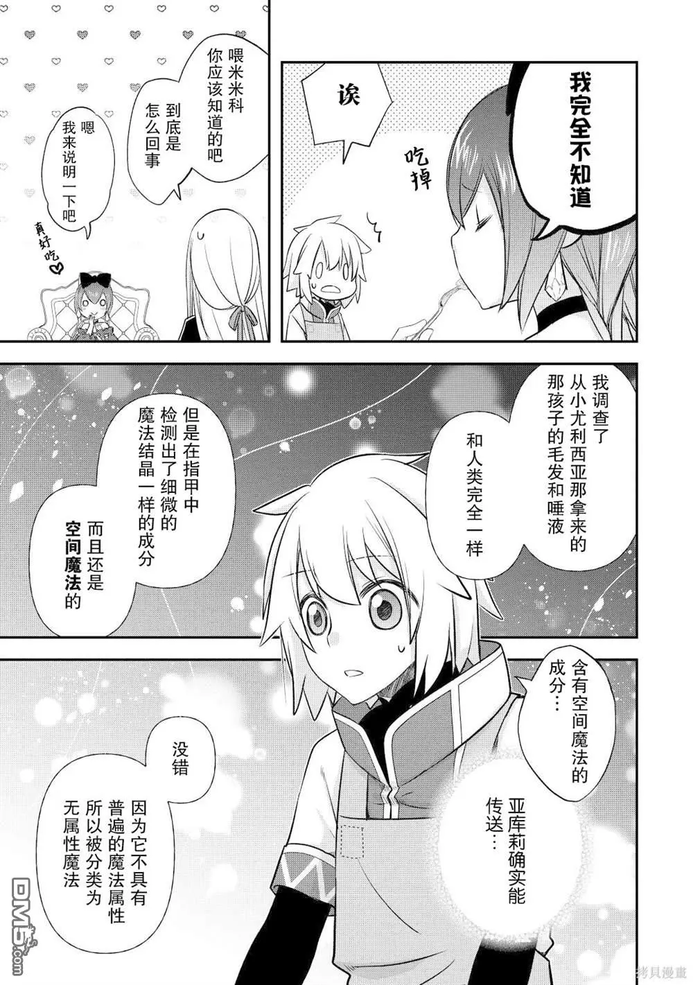 第35话 第5页